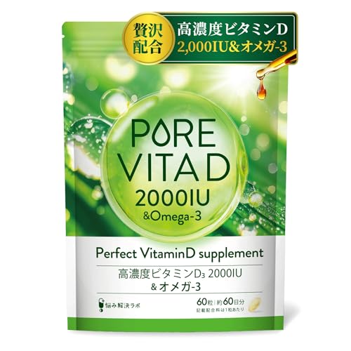 【高濃度ビタミンD 2,000IU × オメガ3】ピュアビタD 高濃度 ビタミンD 2,000IU × オメガ3 サプリ 60日分 ビタミンD3 omega3 人工甘味料無添加 国内製造 悩み解決ラボ